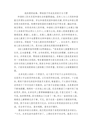 《我的教学故事》