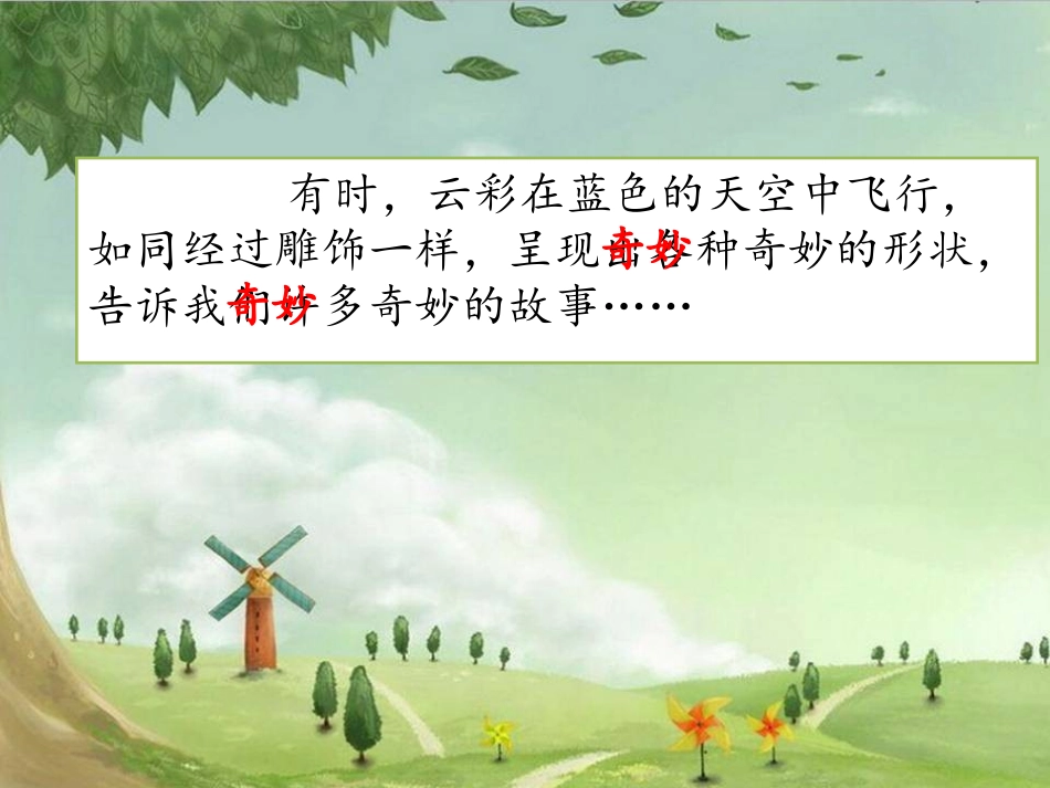 我们奇妙的世界_第3页
