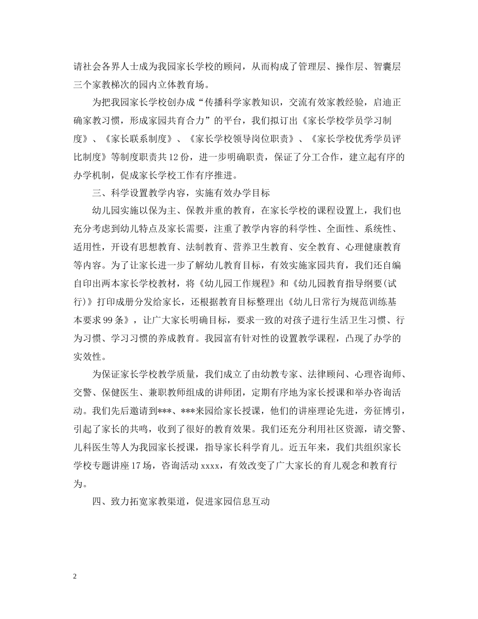 幼儿园年度工作总结3000字范文_第2页