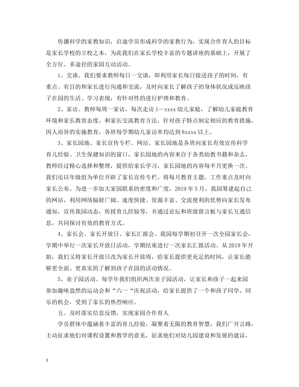 幼儿园年度工作总结3000字范文_第3页