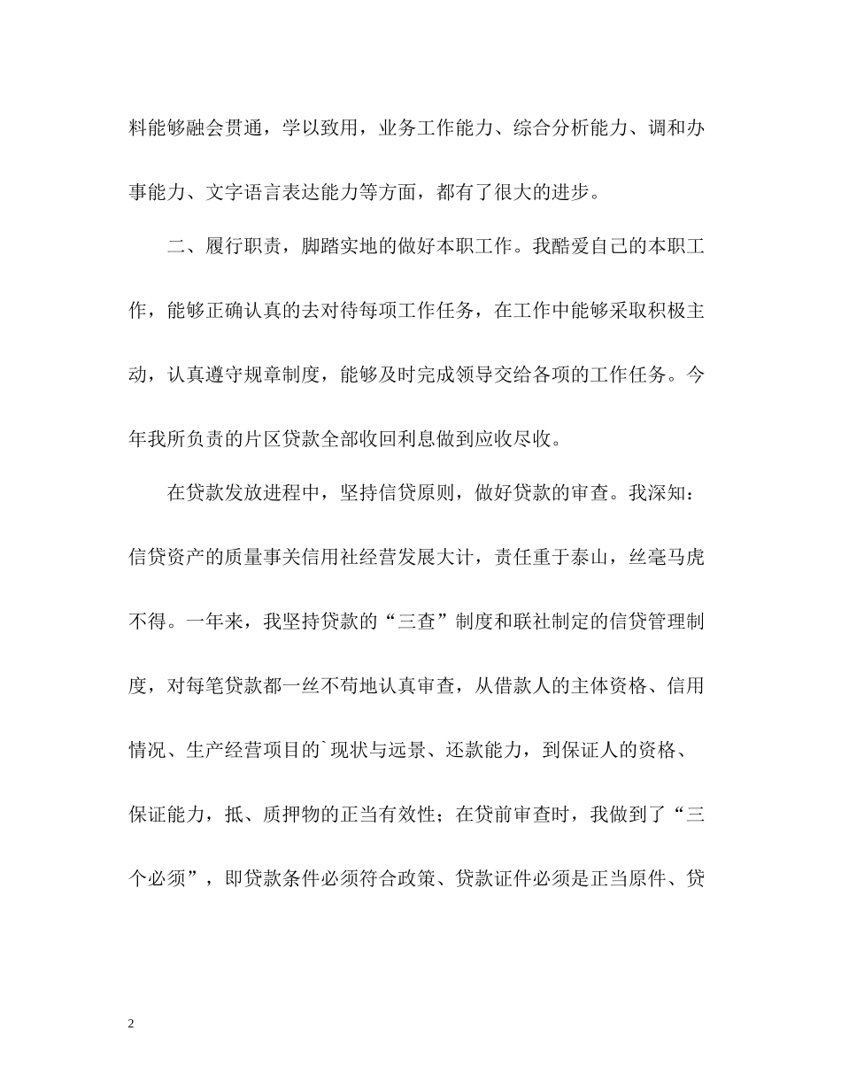 老员工个人工作总结2_第2页