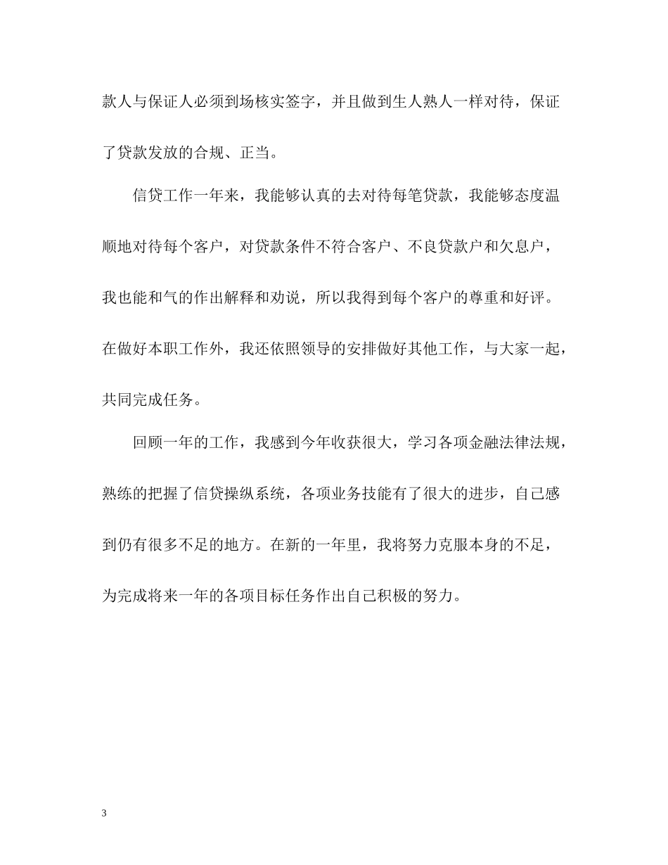 老员工个人工作总结2_第3页