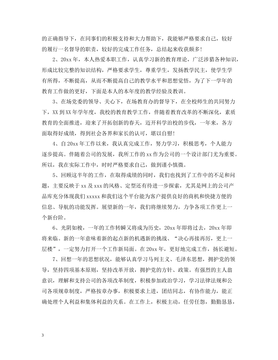 优美的年度工作总结开头句子_第3页