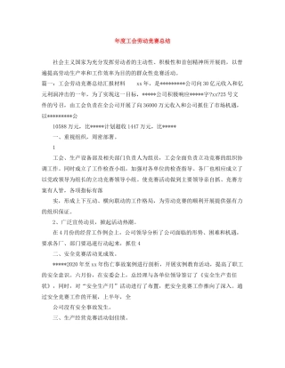 2020年度工会劳动竞赛总结