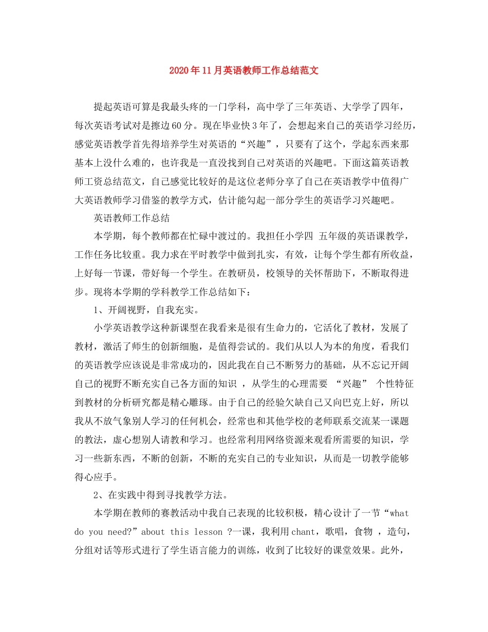 2020年11月英语教师工作总结范文_第1页