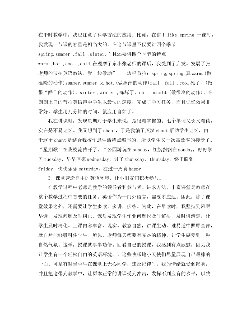 2020年11月英语教师工作总结范文_第2页