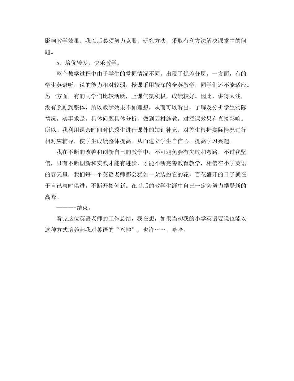 2020年11月英语教师工作总结范文_第3页