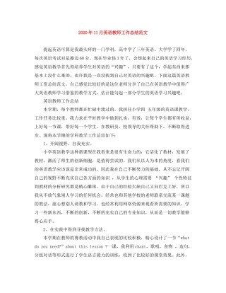 2020年11月英语教师工作总结范文