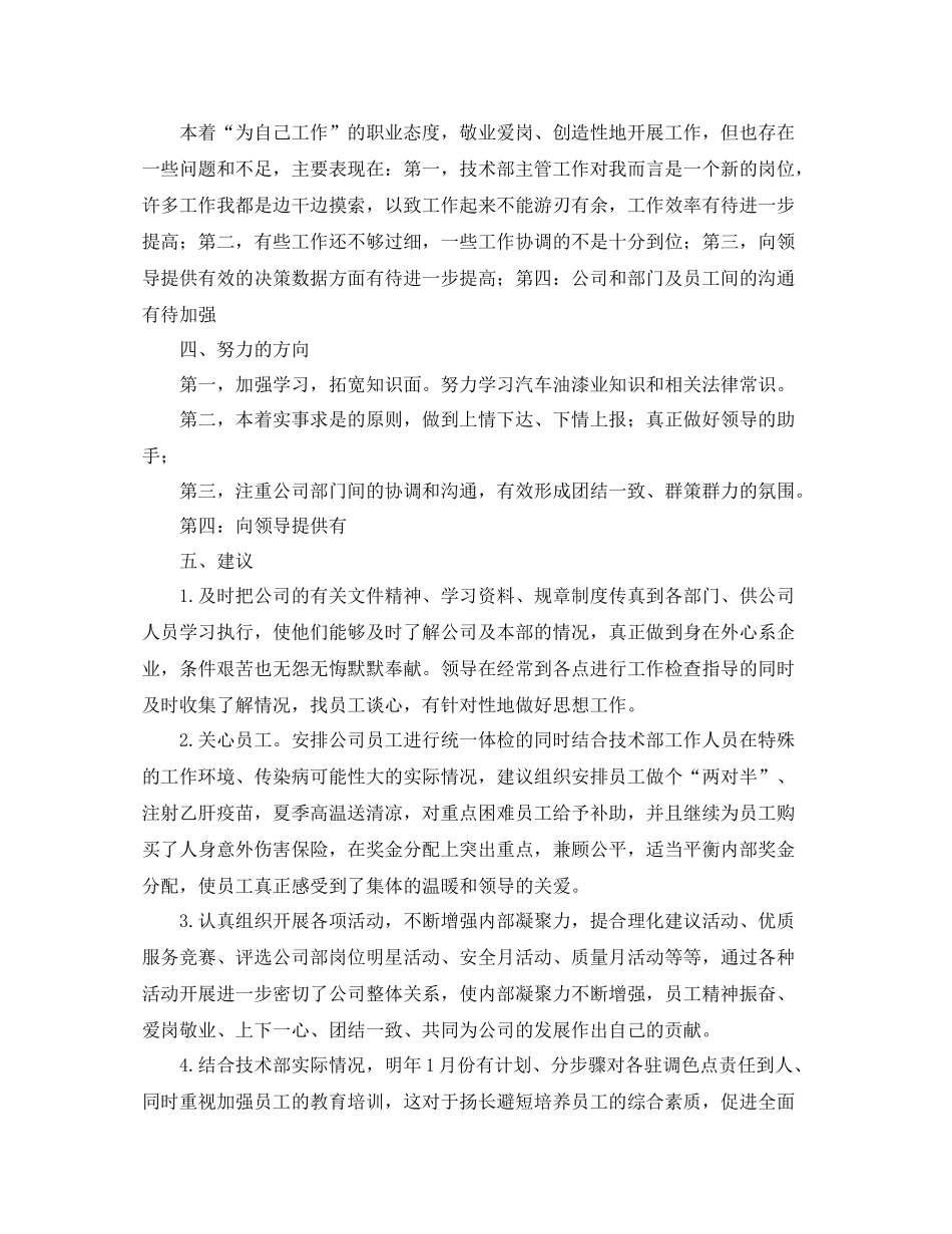 4s技术部年终工作总结例文参考_第2页