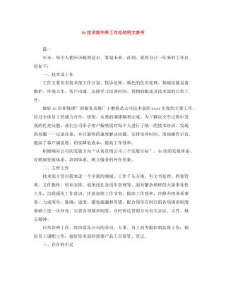 4s技术部年终工作总结例文参考