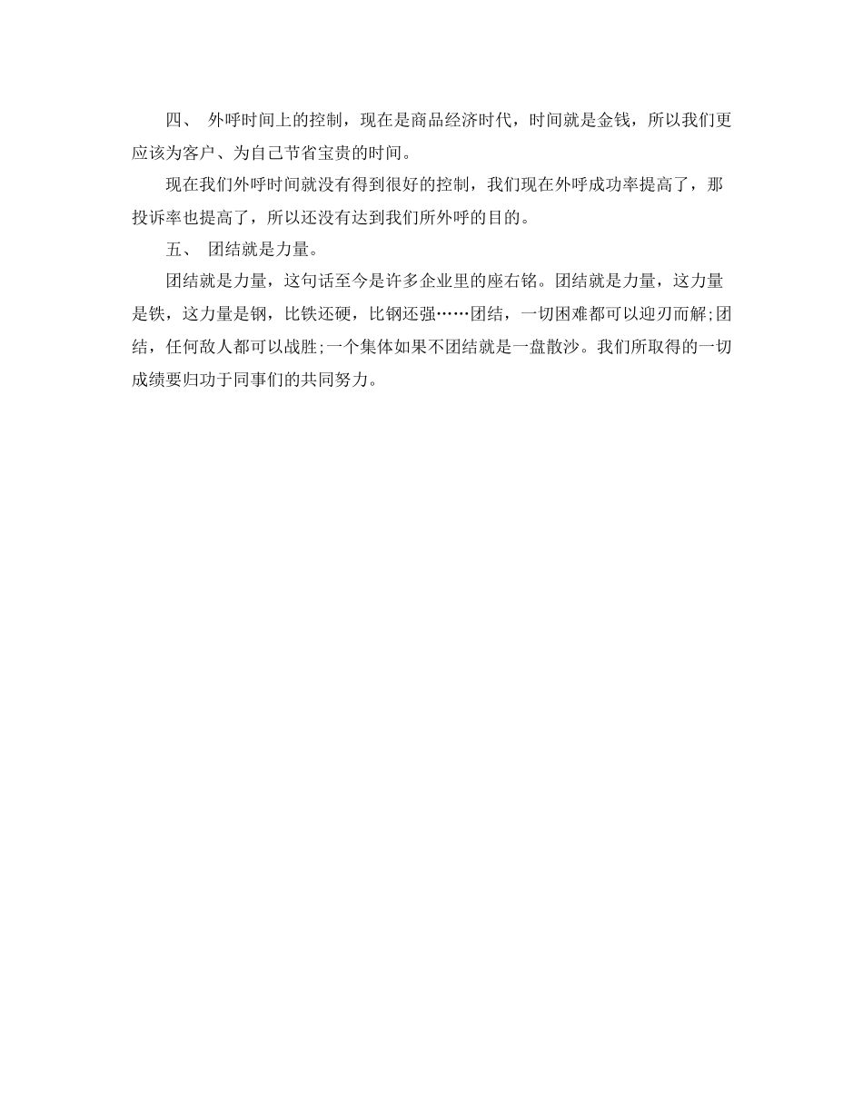 2020年度114话务员个人总结范文_第2页