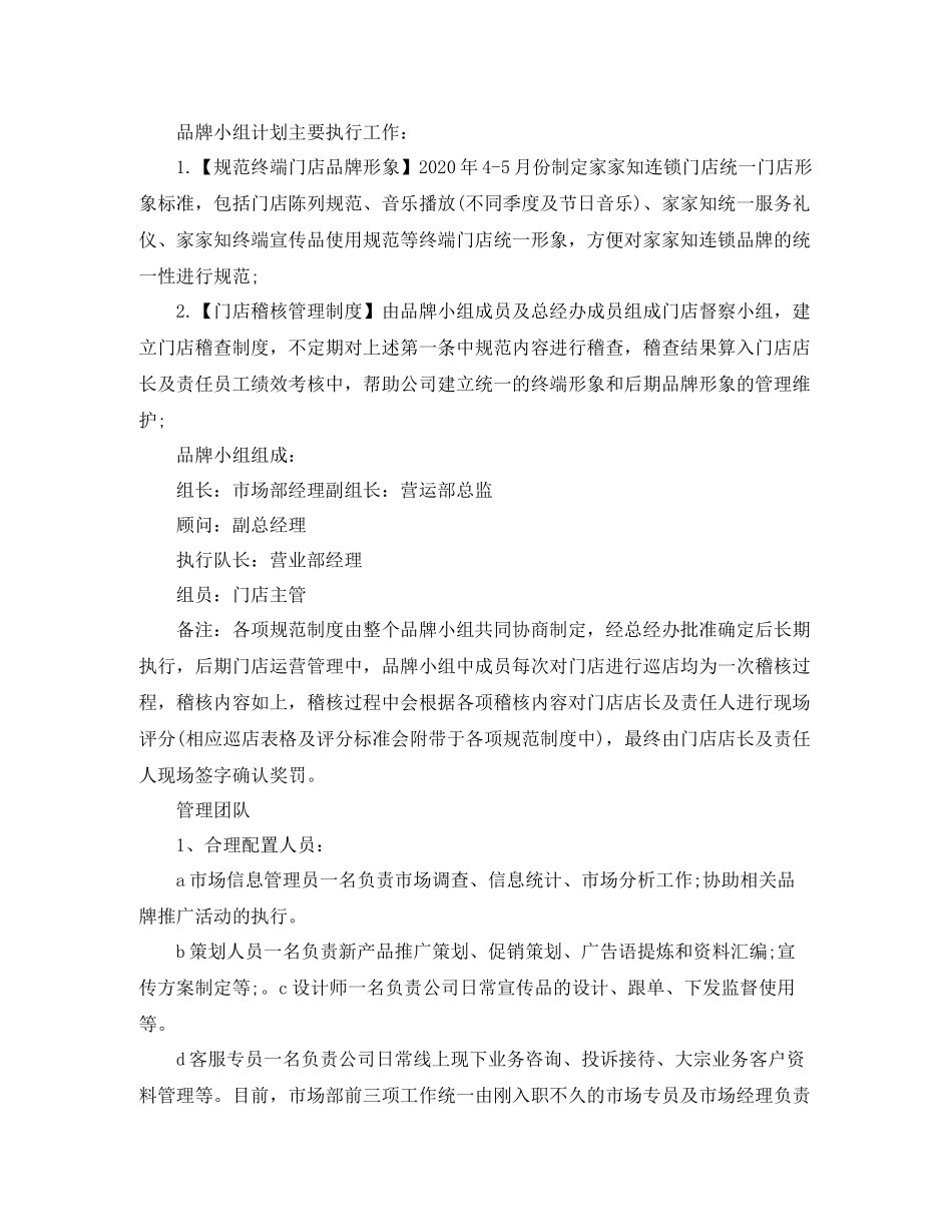 市场部年度工作规划书_第2页