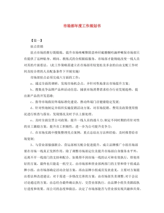 市场部年度工作规划书