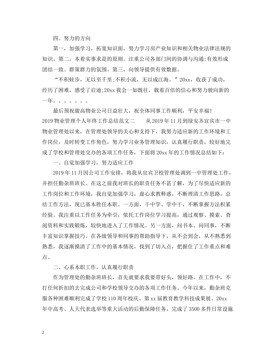 物业管理个人年终工作总结范文_第2页