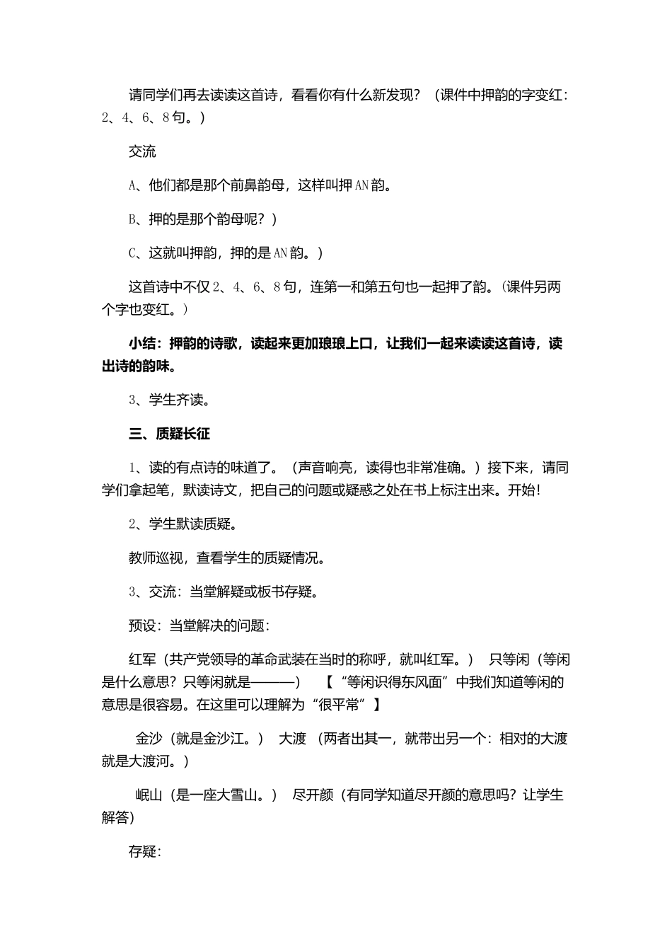 七律长征教学设计_第3页