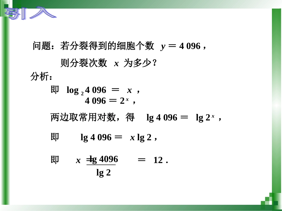 换底公式与自然对数_第3页