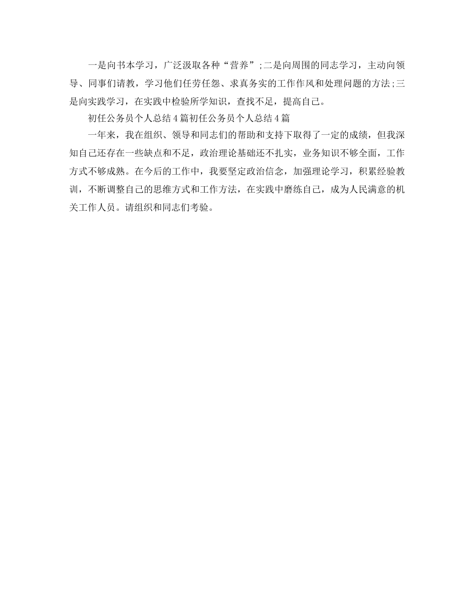 初任公务员个人总结 _第3页