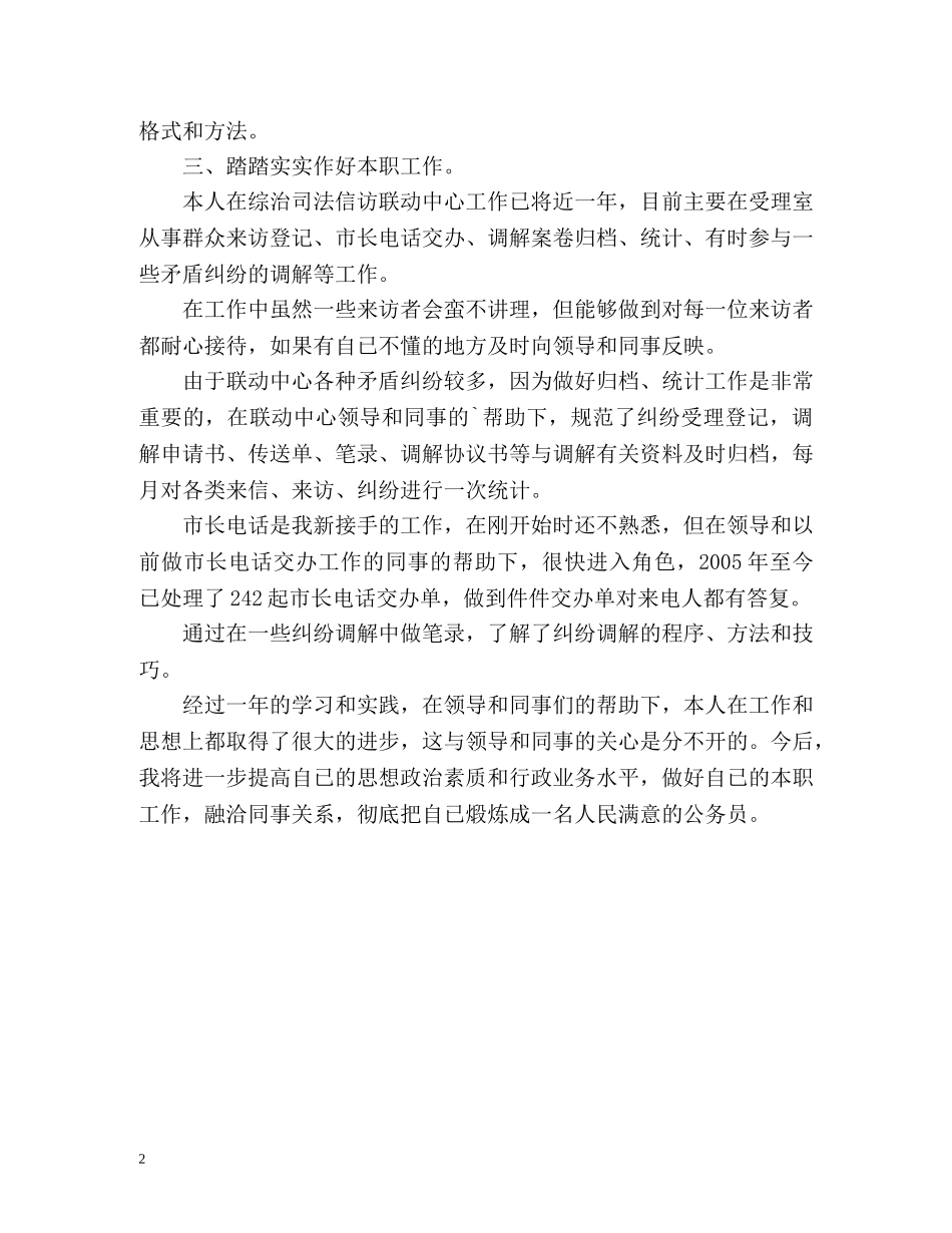 初任公务员个人总结2 _第2页