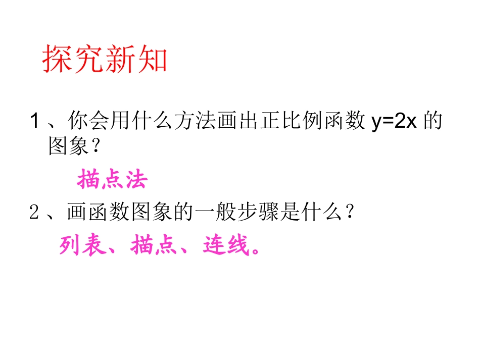 一次函数的图像（）_第3页