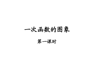 一次函数的图像（）