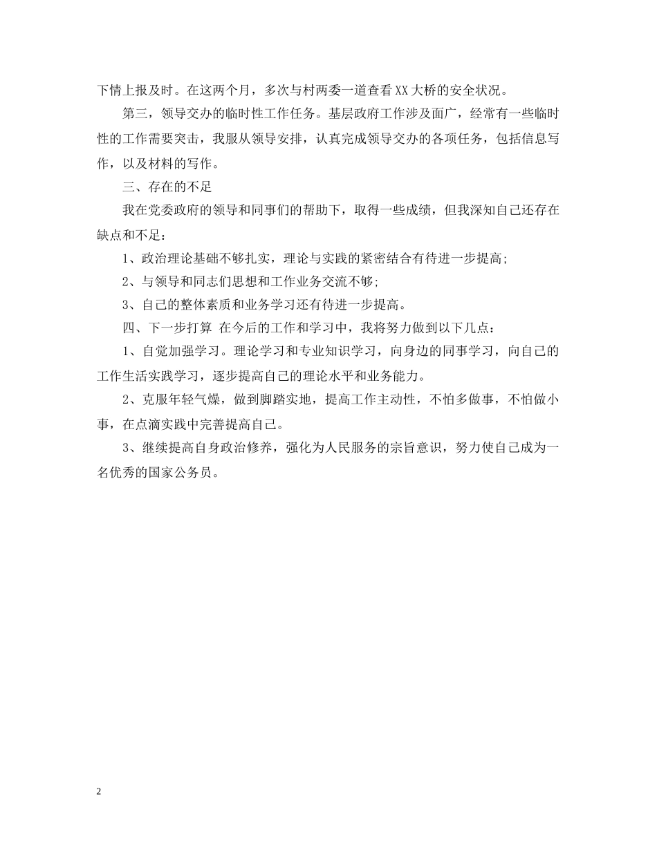 初任公务员20XX年个人总结 _第2页