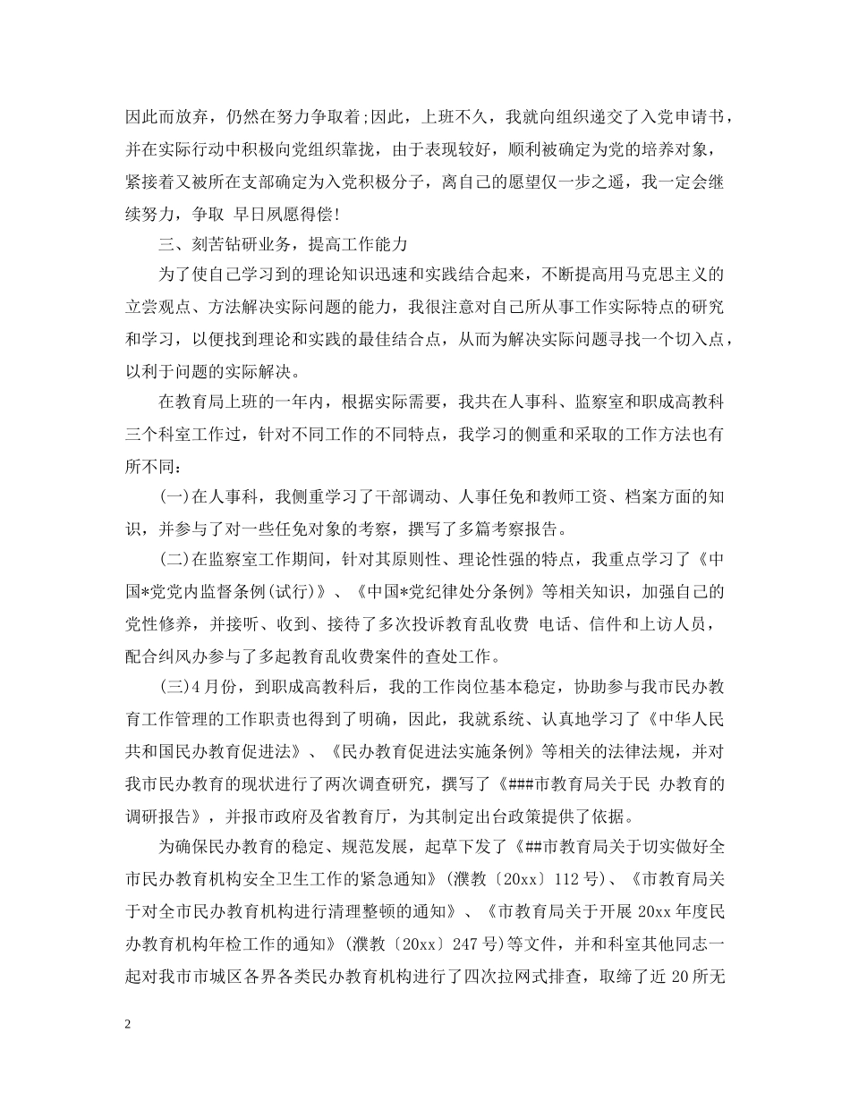 初任公务员个人工作总结20XX年 _第2页