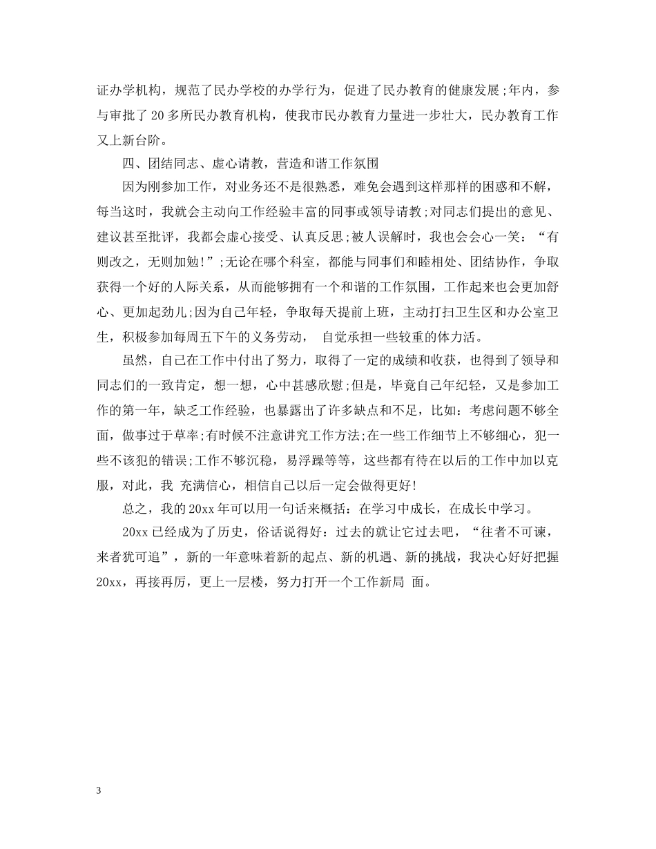 初任公务员个人工作总结20XX年 _第3页