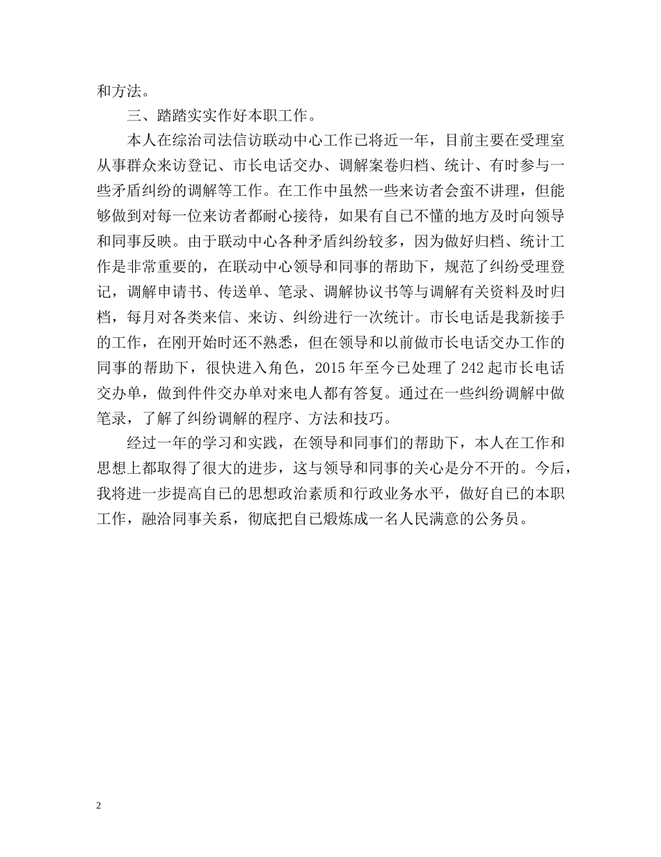 初任公务员个人工作总结2 _第2页