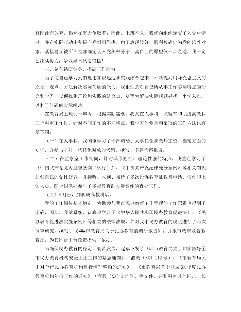 初任公务员个人自我总结 _第2页