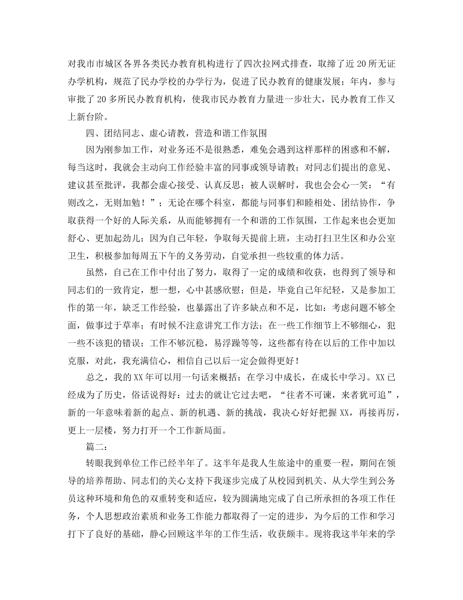 初任公务员个人自我总结 _第3页