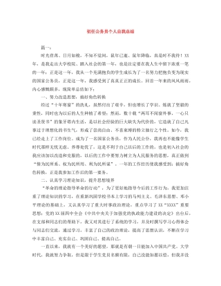 初任公务员个人自我总结 