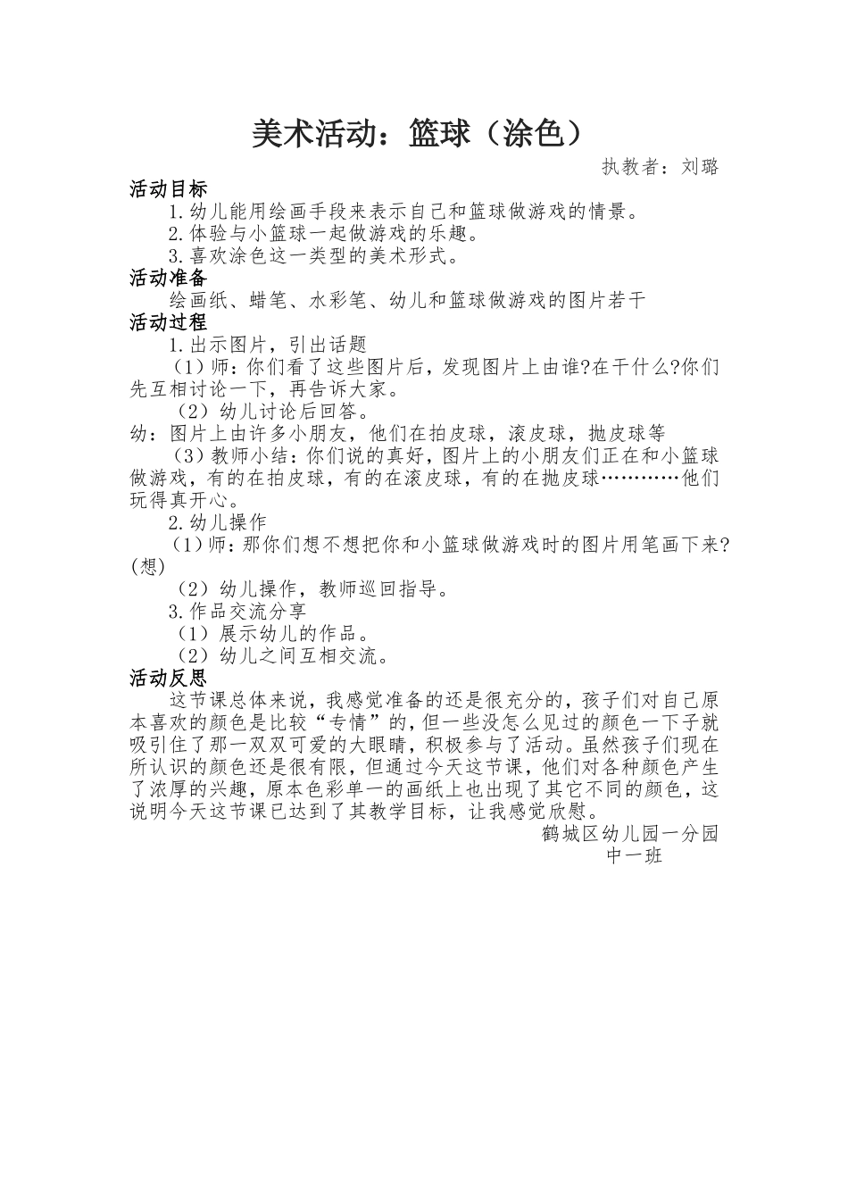 美术活动：《篮球（涂色）》_第1页