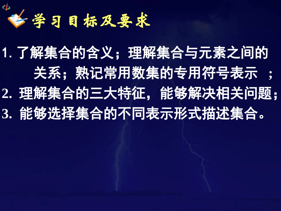 集合的含义与表示_第2页