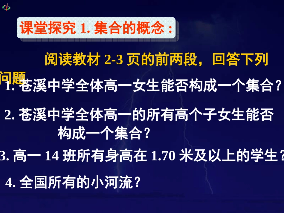 集合的含义与表示_第3页