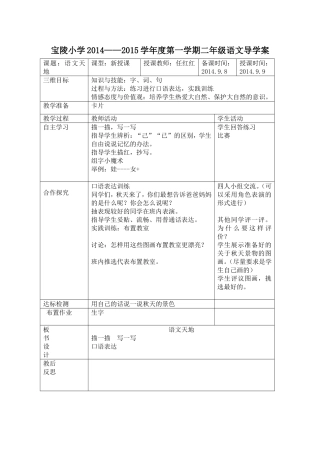 第一单元语文天地