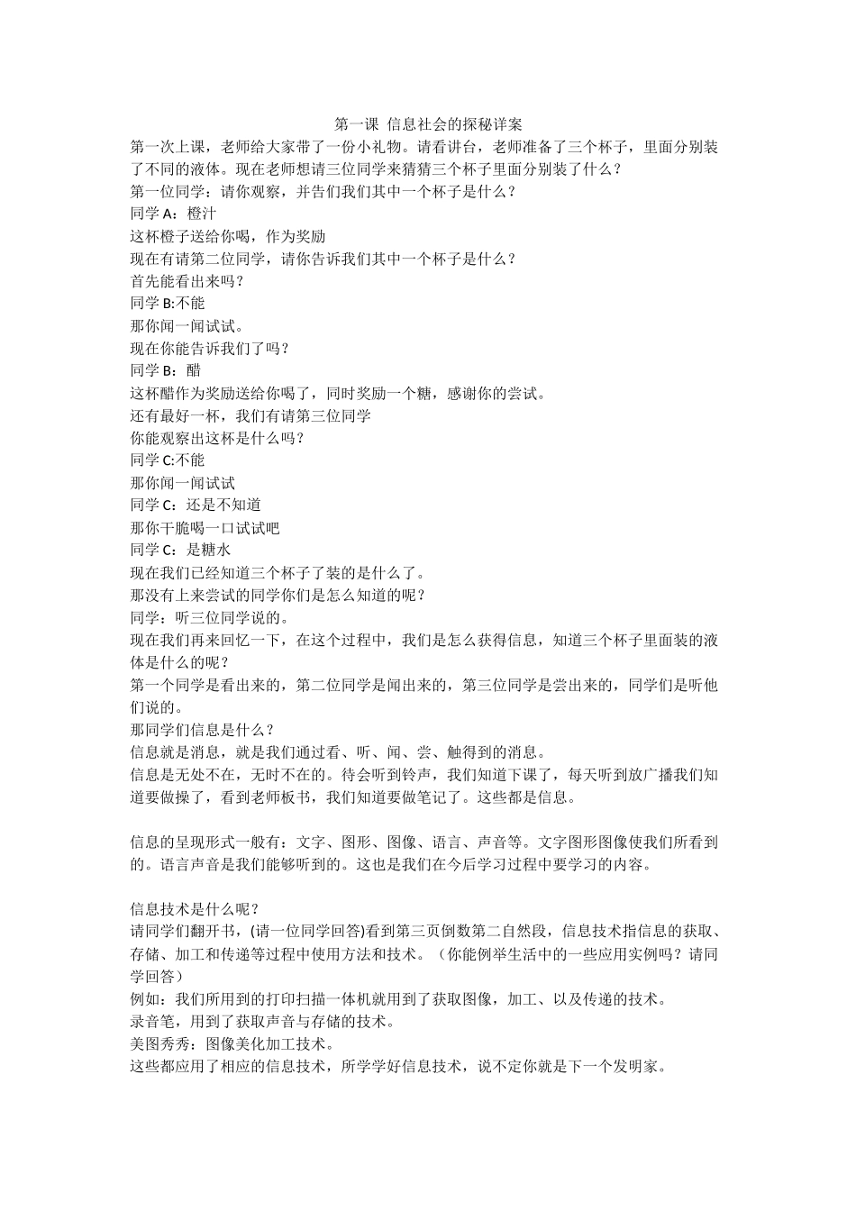 第一课信息社会的探秘详案_第1页