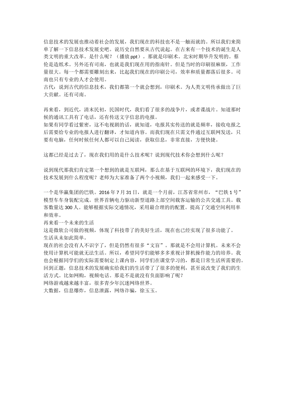 第一课信息社会的探秘详案_第2页
