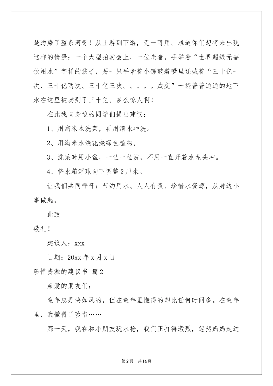 关于珍惜资源的建议书模板十篇_第2页
