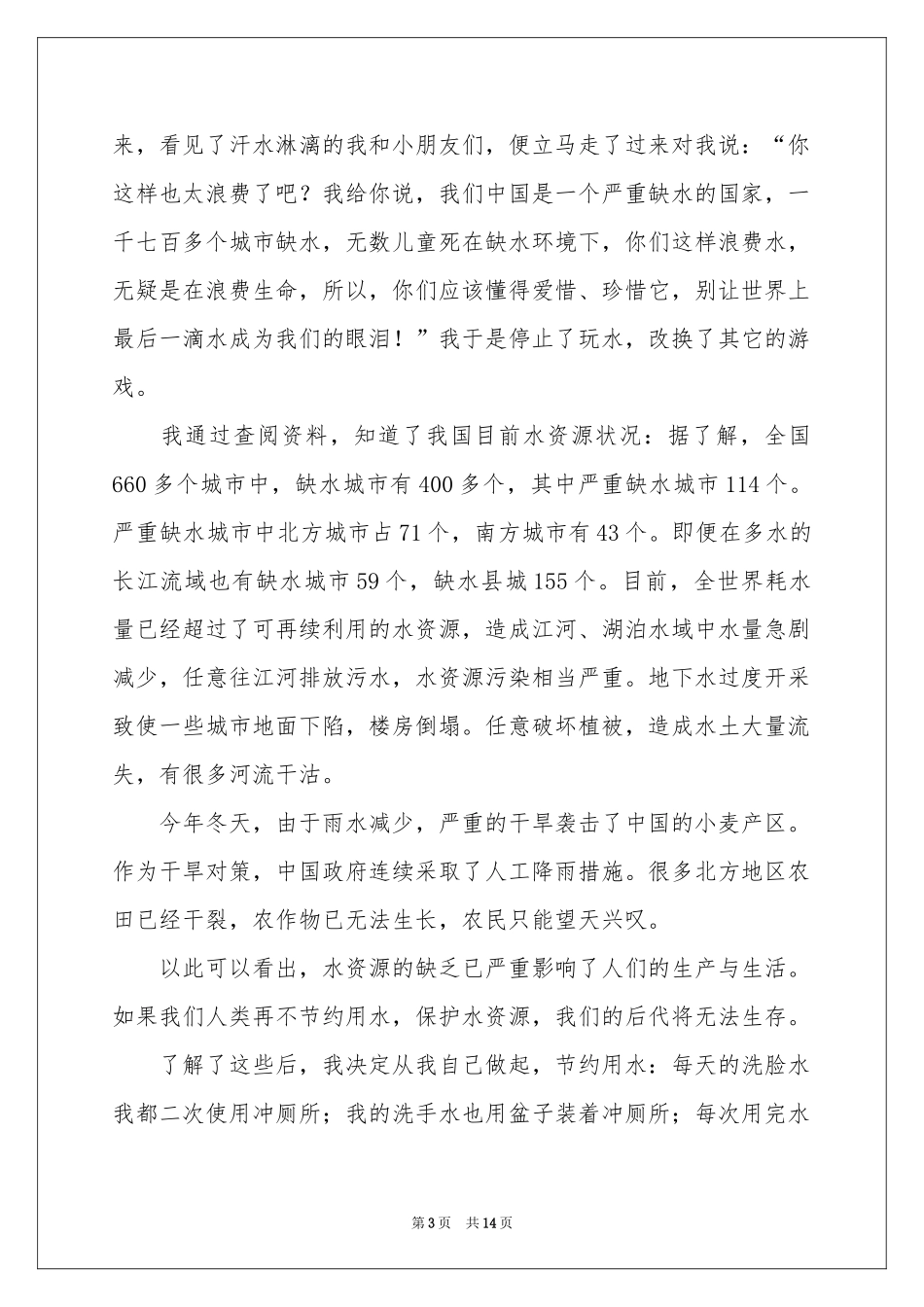 关于珍惜资源的建议书模板十篇_第3页