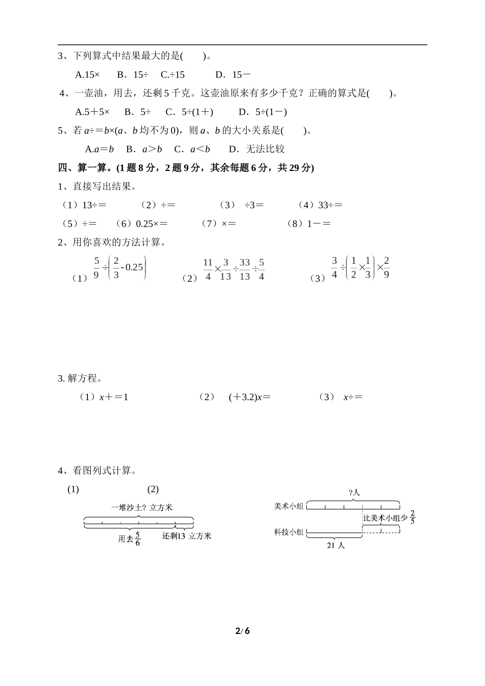 黎郡小学2018年六年级第三单元达标测试卷_第2页