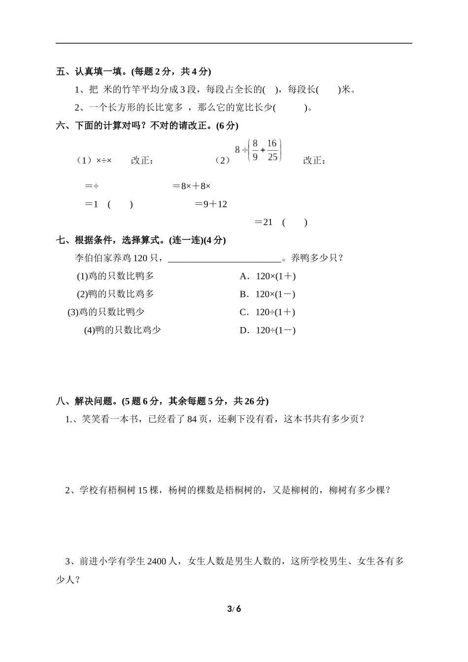 黎郡小学2018年六年级第三单元达标测试卷_第3页
