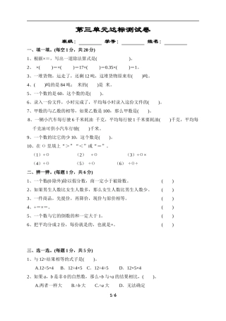 黎郡小学2018年六年级第三单元达标测试卷