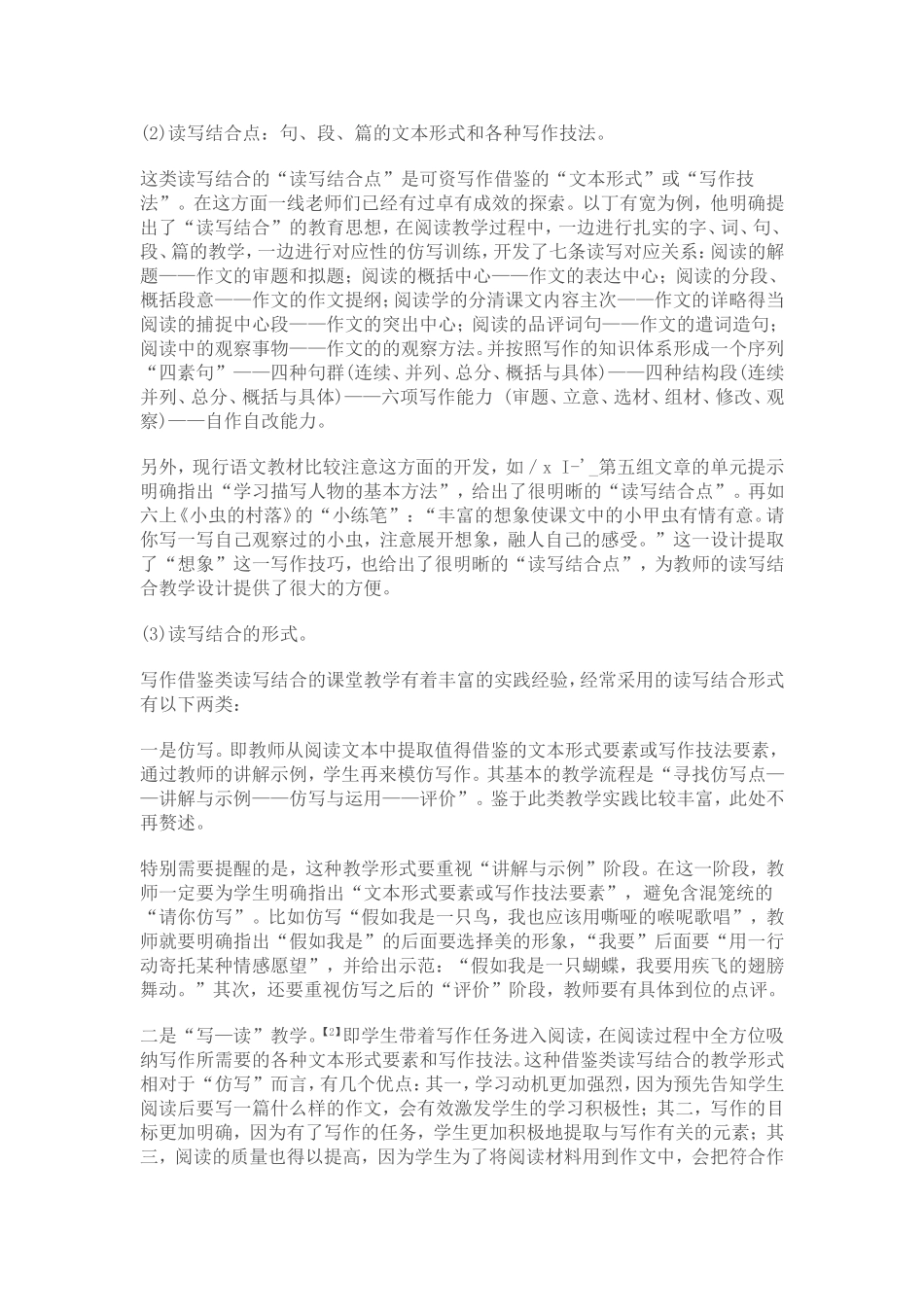 “读写结合”的三种课型例析_第3页