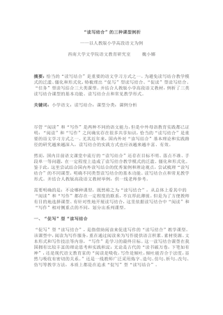 “读写结合”的三种课型例析