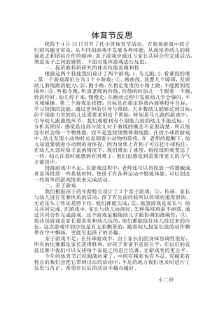 2016体育节反思