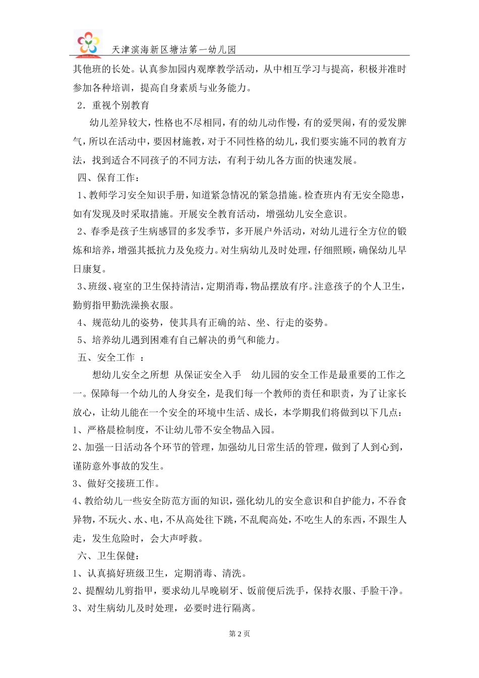 小一班务计划下学期_第2页