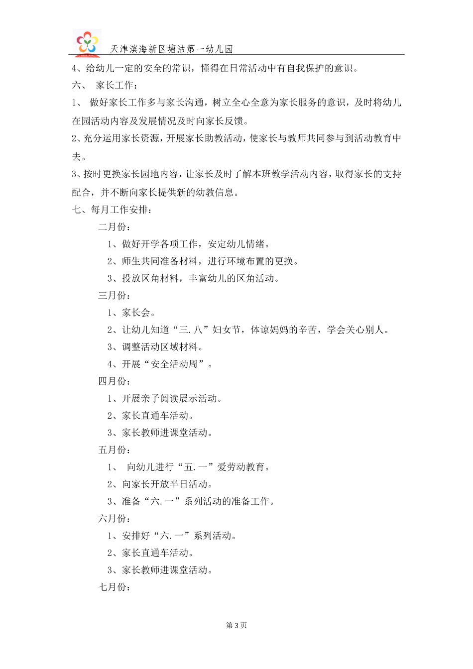 小一班务计划下学期_第3页