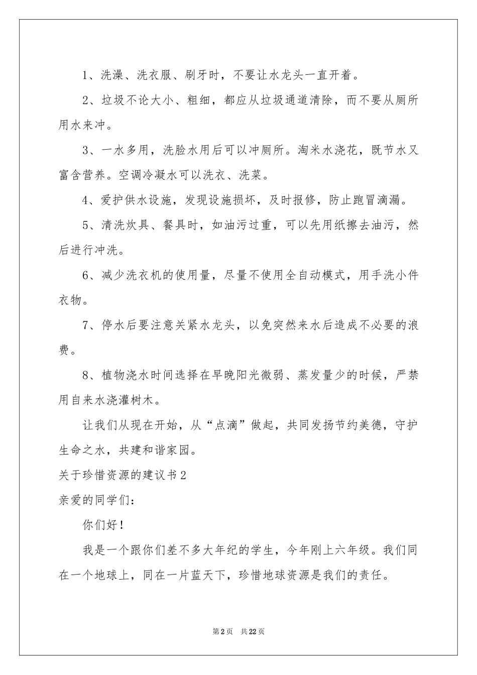 关于珍惜资源的建议书_第2页
