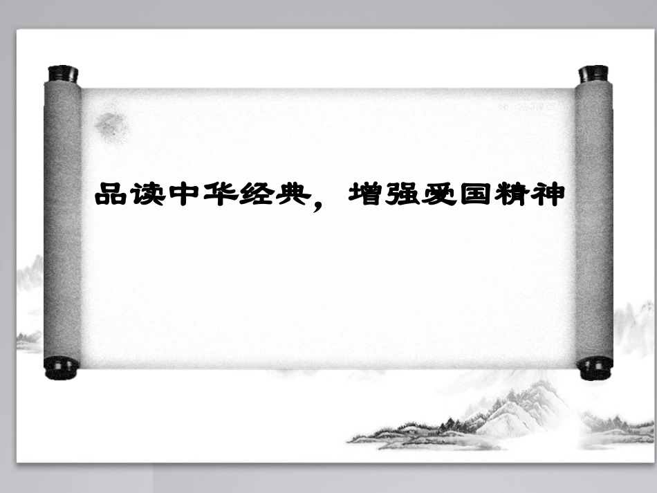 《书愤》课件（23张PPT）_第2页