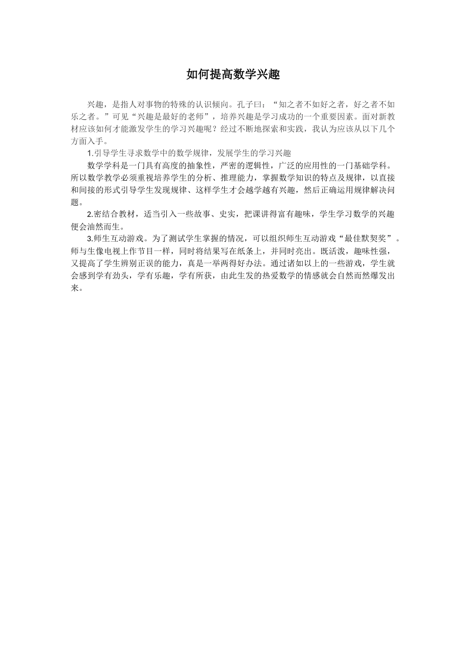 如何提高数学兴趣_第1页